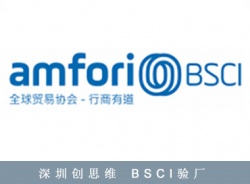 祝賀旺利多時(shí)裝（深圳）有限公司順利通過(guò)SGS BSCI驗(yàn)廠