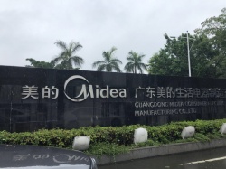 祝廣東美的生活電熱電器制造有限公司順利通過(guò)BSCI驗(yàn)廠