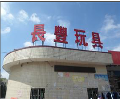 祝東莞長(zhǎng)豐玩具有限公司通過ELEVATE審核迪士尼DISNEY驗(yàn)廠