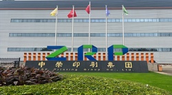 祝賀中榮印刷集團(tuán)有限公司2025年快速通過(guò)ITS-GSV供應(yīng)鏈反恐體系認(rèn)證