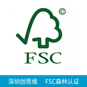 FSC森林認(rèn)證咨詢
